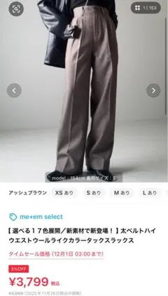 タックスラックス ウールライク S