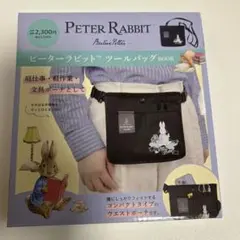 【新品未使用】ピーターラビット ツールバッグBOOK★