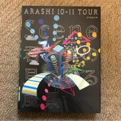 ARASHI Scene〜君と僕の見ている風景〜 stadium 初回限定版
