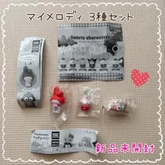 サンリオ マイメロディセット◎めじるしアクセサリー、フィギュア◎ガチャ