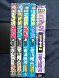 名探偵コナン 漫画セット 1-38巻(一部欠番) 劇場版コミック上下巻