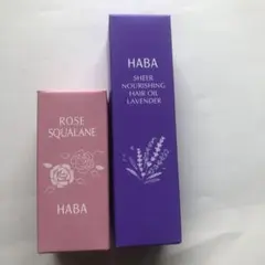 HABA ハーバー ローズスクワラン、HABAラベンダー髪用美容オイルのサムネイル