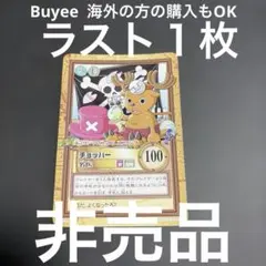 非売品 ワンピース ハイパーバトルカード チョッパー 赤マルジャンプ