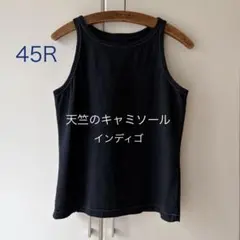 未使用45R 天竺のキャミソール（インディゴ) ネイビー　タンクトップ