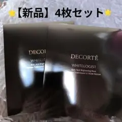 コスメデコルテ　ホワシトロジスト　ブライトニングマスク　2枚入×2箱のサムネイル