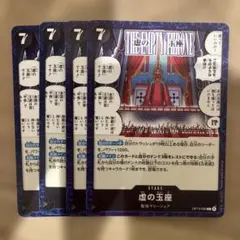 虚の玉座 4枚セット OP13-099 ワンピースカード - メルカリ