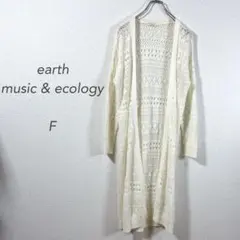 アースミュージックアンドエコロジー／ロングカーディガン／アイボリー／薄手ニット／