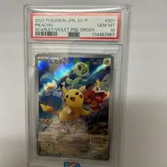 ピカチュウ　スカバイプロモ　PSA10