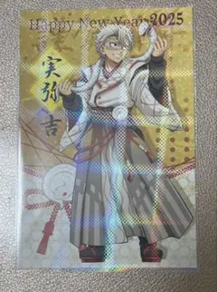 鬼滅の刃 干支 巳年 2025 ポストカード 実弥