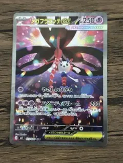 メガフラエッテex SAR ニンジャスピナー　ポケモンカード