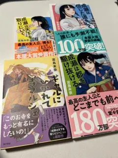 宮島未奈 成瀬シリーズ 4冊セット　サイン本