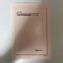 2026年最新】鉄緑 会 確認シリーズの人気アイテム - メルカリ