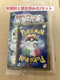 【未開封】　【開封済】　ポケモン　ギラティナと氷空の花束シェイミ　2個セット