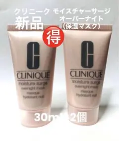 モイスチャーサージ オーバーナイトマスク （保湿マスク）30ml×2
