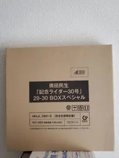❣️本日限定セール❣️奥田民生 記念ライダー30号 29-30 BOX