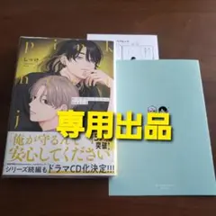 【専用出品　くまこかあさん様】ピンクハートジャム beat 2巻　ホーリン特典