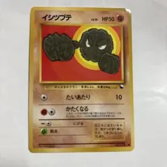 旧裏　イシツブテ ● 拡張シート第1弾(青版)