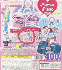 Mezzo Piano めじるしアクセサリー