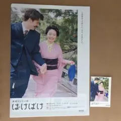 連続テレビ小説「はけばけ」クリアファイルとステッカー新品未使用 NHK