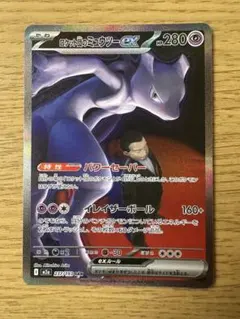 ロケット団のミュウツーex SAR