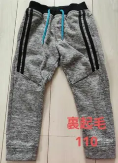 裏起毛 ストライプ入りグレー110サイズパンツ 男の子