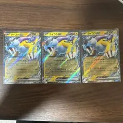 ポケモンカード ライコウEX 3枚セット
