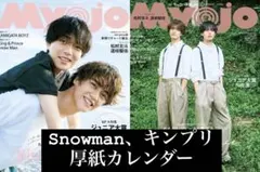 Myojo 2024年12月号　Snowman、King & Prince厚紙