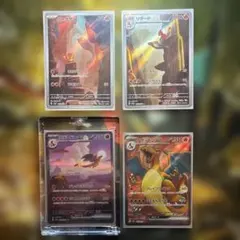 151 リザードンex sar含むリザードン4点セット