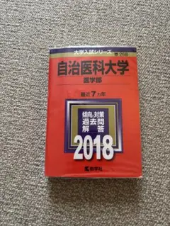 2025年最新】自治医科大学の人気アイテム - メルカリ