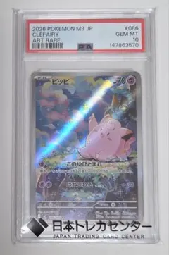 ピッピ AR PSA10 ポケモンカード - メルカリ