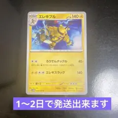 ポケモンカード【ワイルドフォース】エレキブルのサムネイル