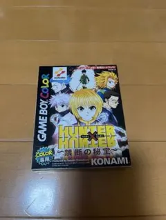 ハンター×ハンター 禁断の秘宝／ゲームボーイ
