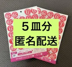 ヤマザキ春のパン祭り 2026 お皿引換ポイントシール５皿分