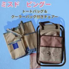 ミスド　ピングー　トートバッグ・クーラーバッグ付きチェアー　PINGU　景品