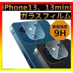 □＊iPhone13 13mini ガラスカメラフィルム 強化 レンズ 保護