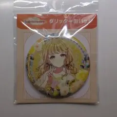 学園アイドルマスター グリッター缶バッジ 藤田ことね 学マス