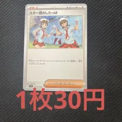 ポケモンカード　スター団のしたっぱ