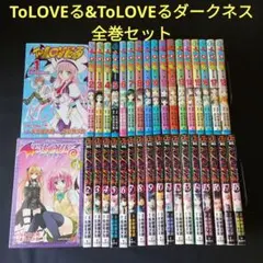 2026年最新】toloveるダークネス全巻の人気アイテム - メルカリ