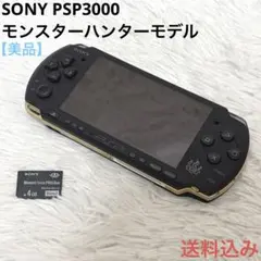 SONY PSP 3000 モンスターハンターモデル