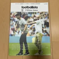 footballista×L'UltimoUomo戦術用語辞典 2022年9月号