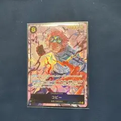 ワンピース 神速の拳 コビー シークレット パラレル