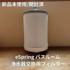 2026年最新】espring カートリッジの人気アイテム - メルカリ