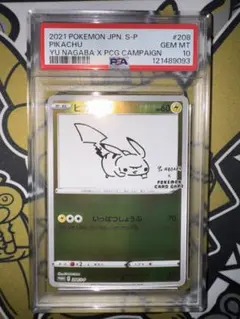 ピカチュウ ポケカ プロモカー PSA10 長場ピカチュウ nagaba - メルカリ