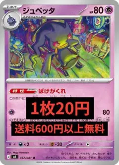 ジュペッタ M5 032/080 在庫3 アビスアイのサムネイル