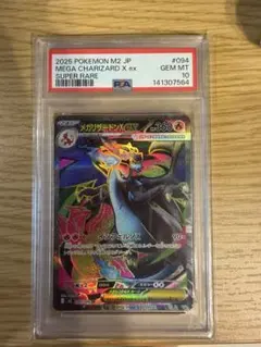 メガリザードンXex SR MEGA 拡張パック インフェルノX 094/080