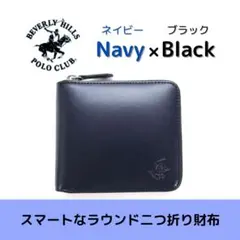 ビバリーヒルズポロクラブ ラウンド二つ折り財布 本革 ネイビー ブラック ギフトのサムネイル