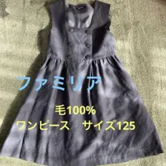 【美品】ファミリア　ワンピース　グレー　サイズ125