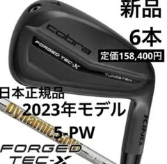 新品 コブラ Tec X Black アイアン 6本セット ダイナミックゴールド キング FORGED TEC-X ブラック アイアン(6本セット