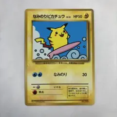 希少プロモ】 そらとぶピカチュウ なみのりピカチュウ コロコロ 2枚
