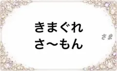 にゃん様♡確認用 - メルカリ